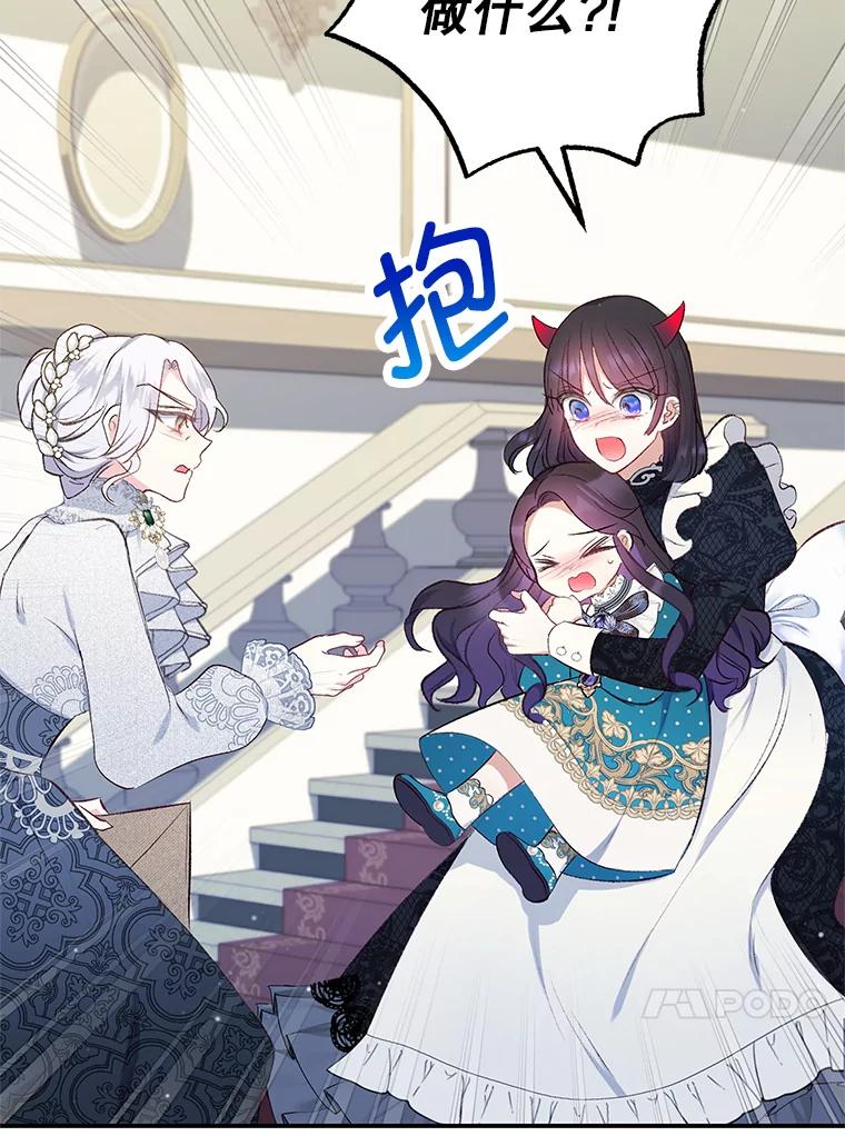 我在恶魔家的受宠生活 - 12.又见姨母 - 第111张图