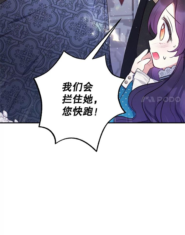 我在恶魔家的受宠生活 - 12.又见姨母 - 第118张图