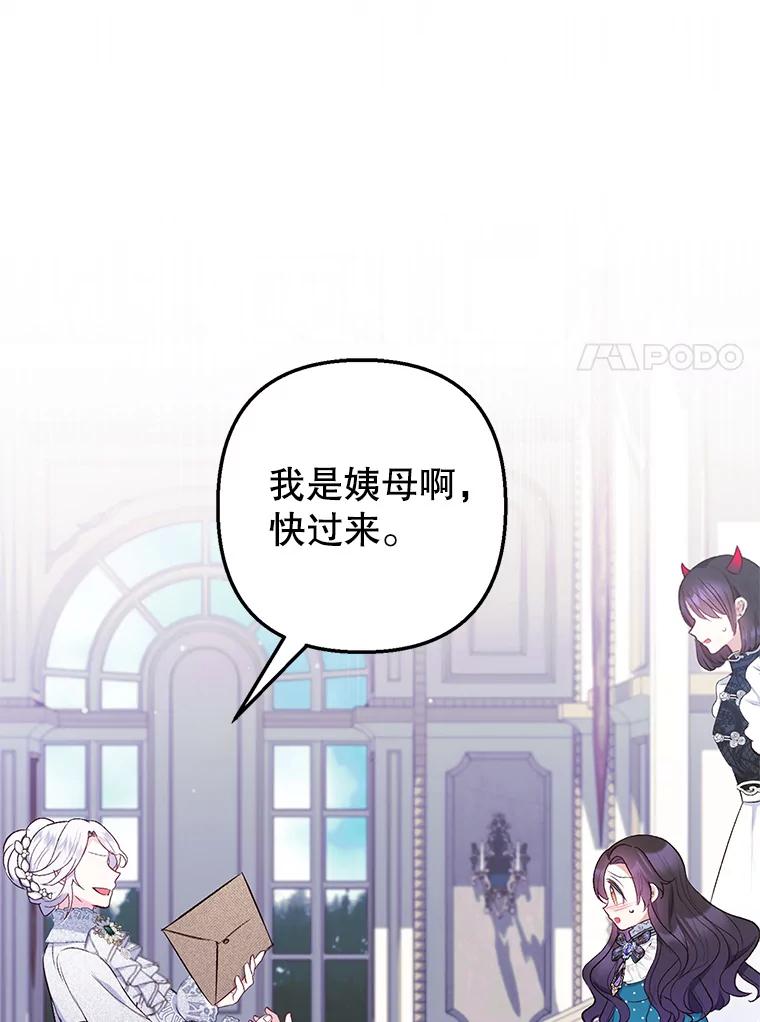 我在恶魔家的受宠生活 - 12.又见姨母 - 第102张图