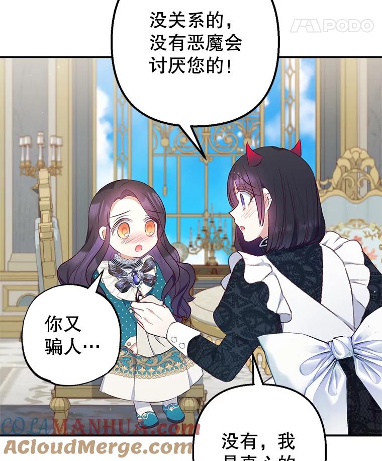我在恶魔家的受宠生活 - 12.又见姨母 - 第89张图