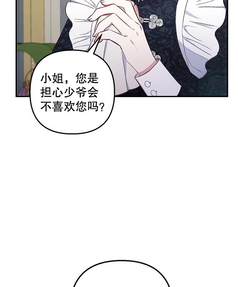 我在恶魔家的受宠生活 - 12.又见姨母 - 第88张图