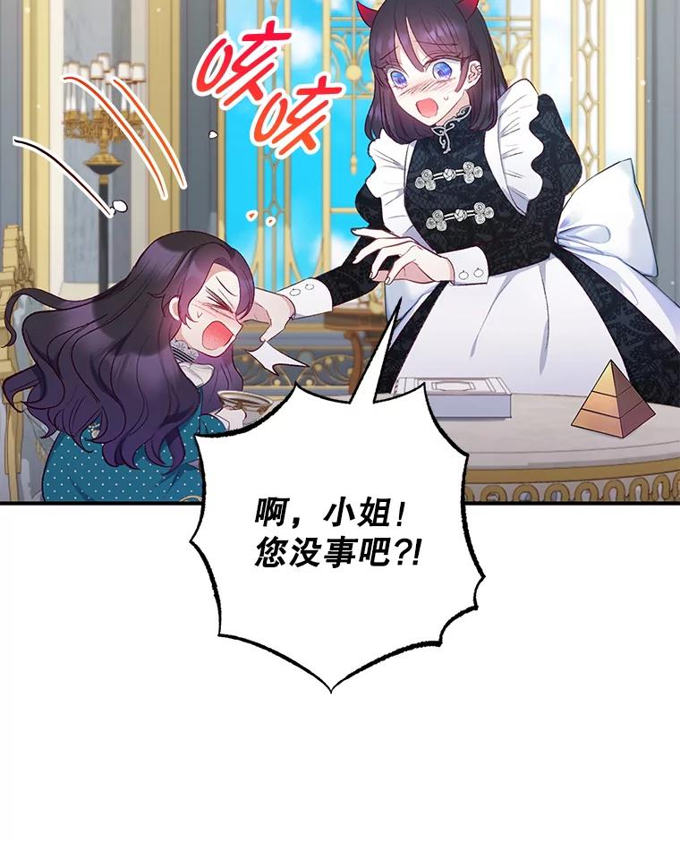 我在恶魔家的受宠生活 - 12.又见姨母 - 第84张图