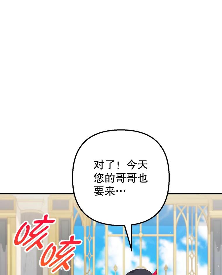 我在恶魔家的受宠生活 - 12.又见姨母 - 第83张图