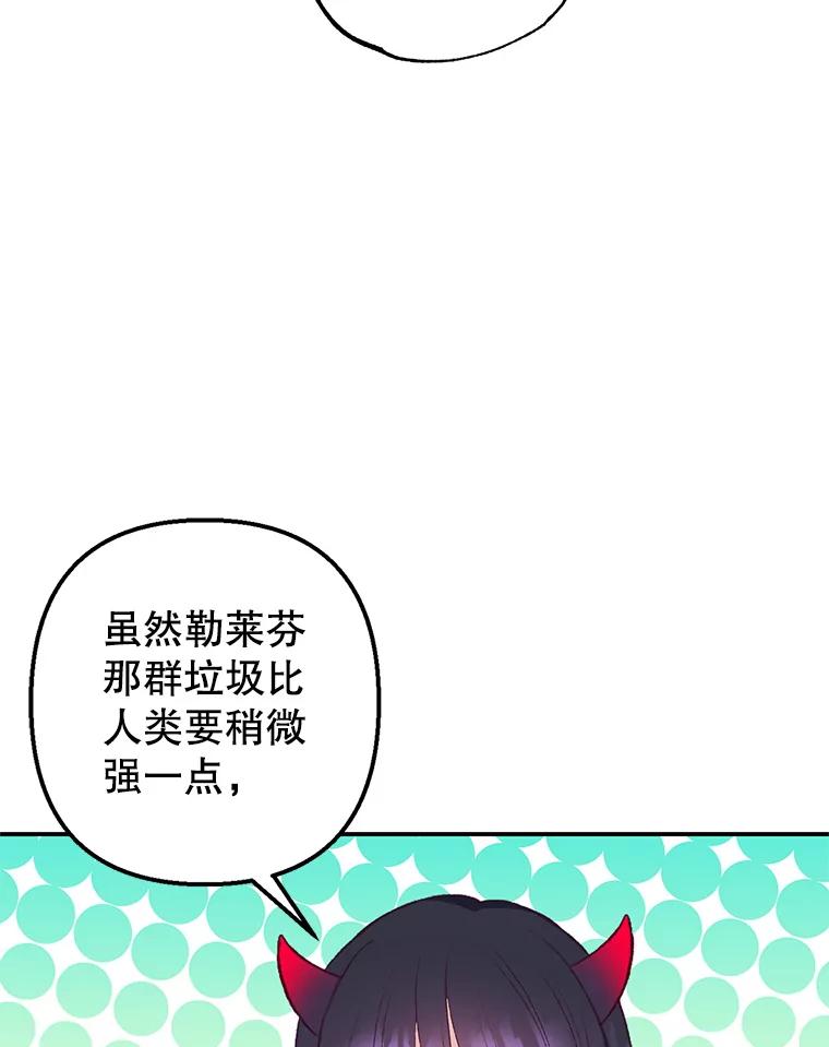 我在恶魔家的受宠生活 - 12.又见姨母 - 第76张图