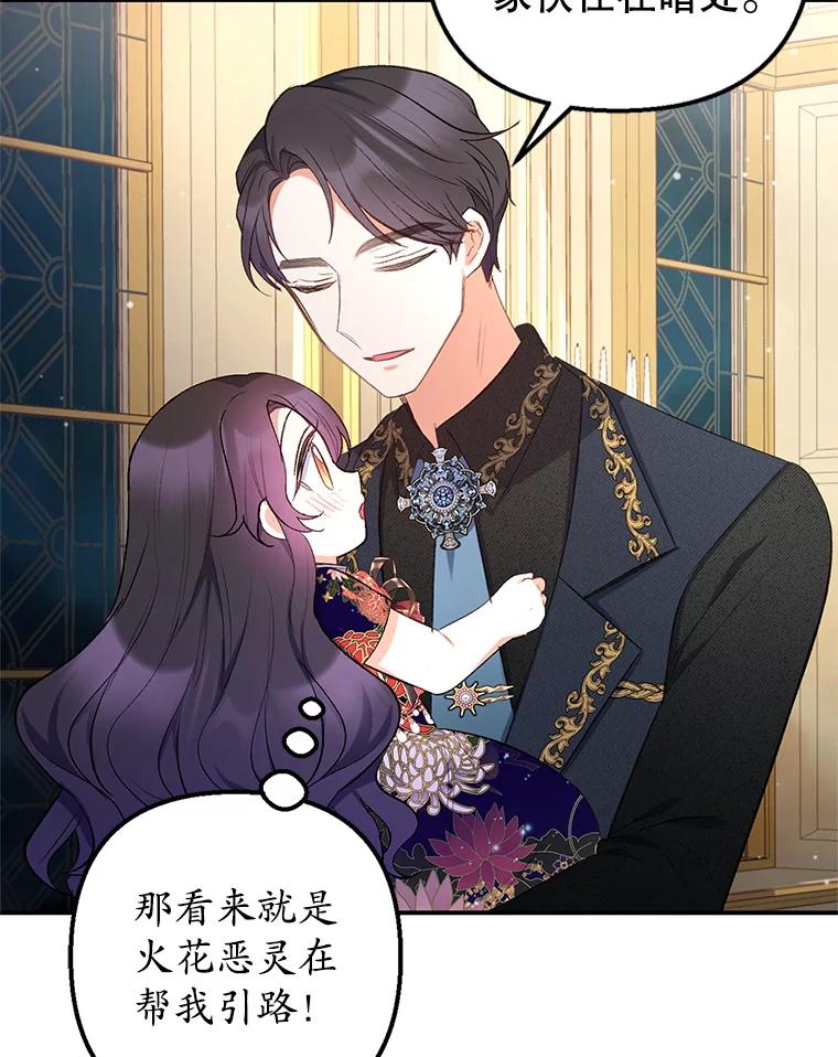 我在恶魔家的受宠生活 - 12.又见姨母 - 第46张图