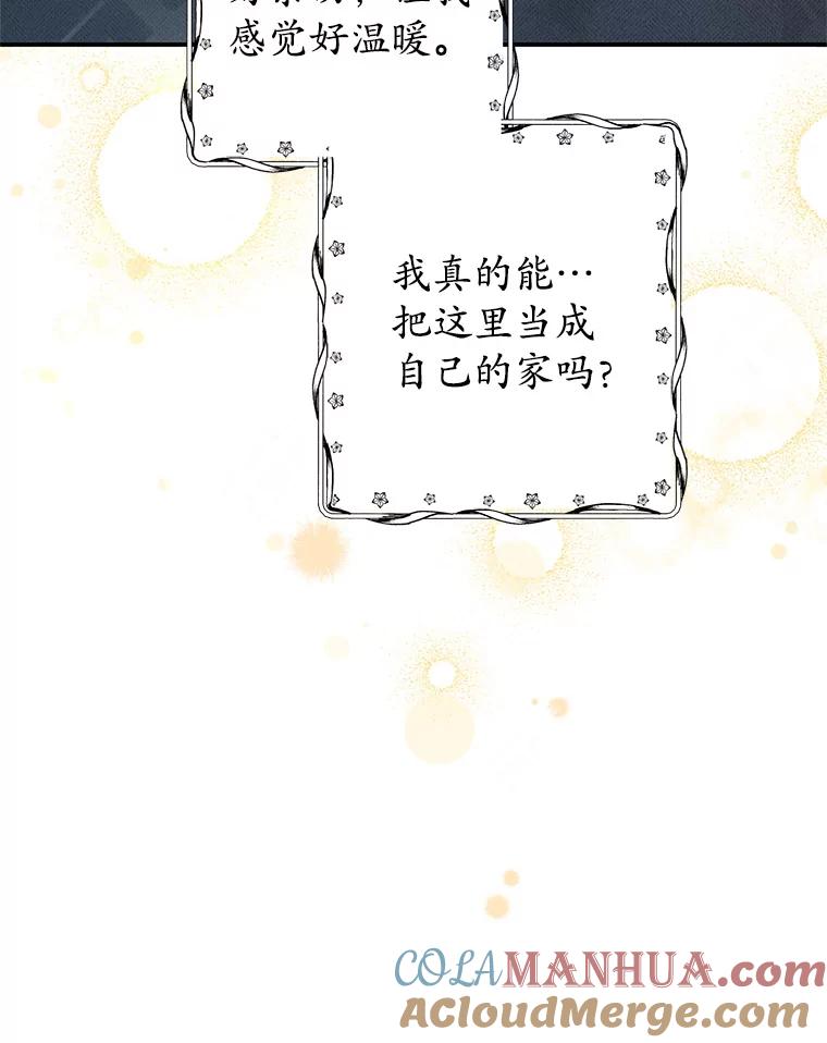 我在恶魔家的受宠生活 - 12.又见姨母 - 第49张图