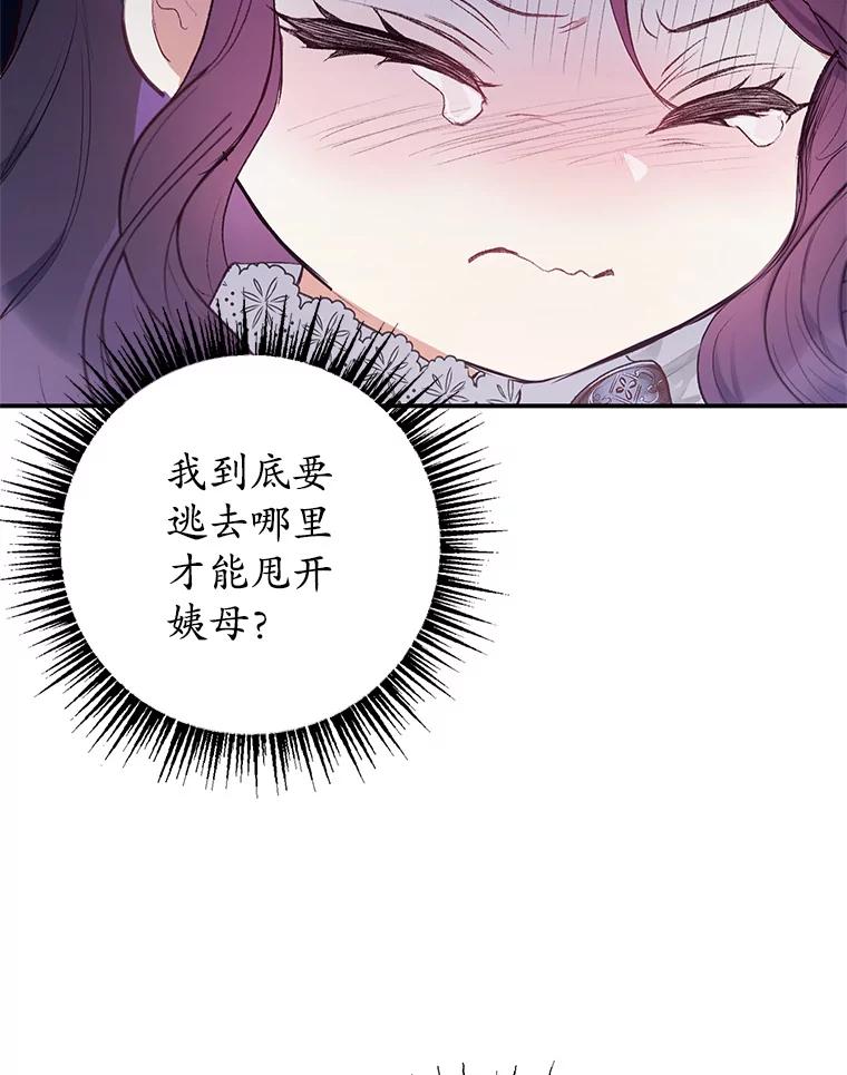 我在恶魔家的受宠生活 - 12.又见姨母 - 第123张图