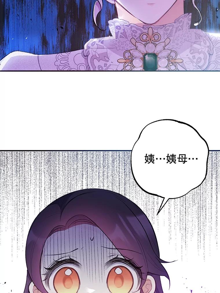 我在恶魔家的受宠生活 - 12.又见姨母 - 第100张图