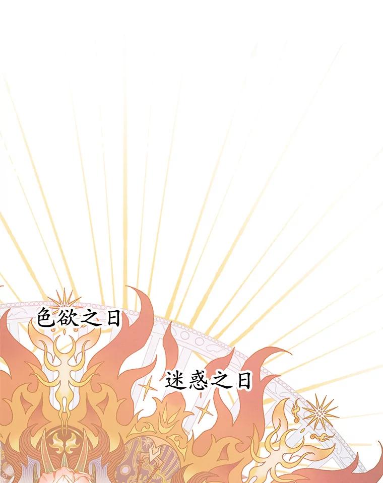 我在恶魔家的受宠生活 - 12.又见姨母 - 第66张图