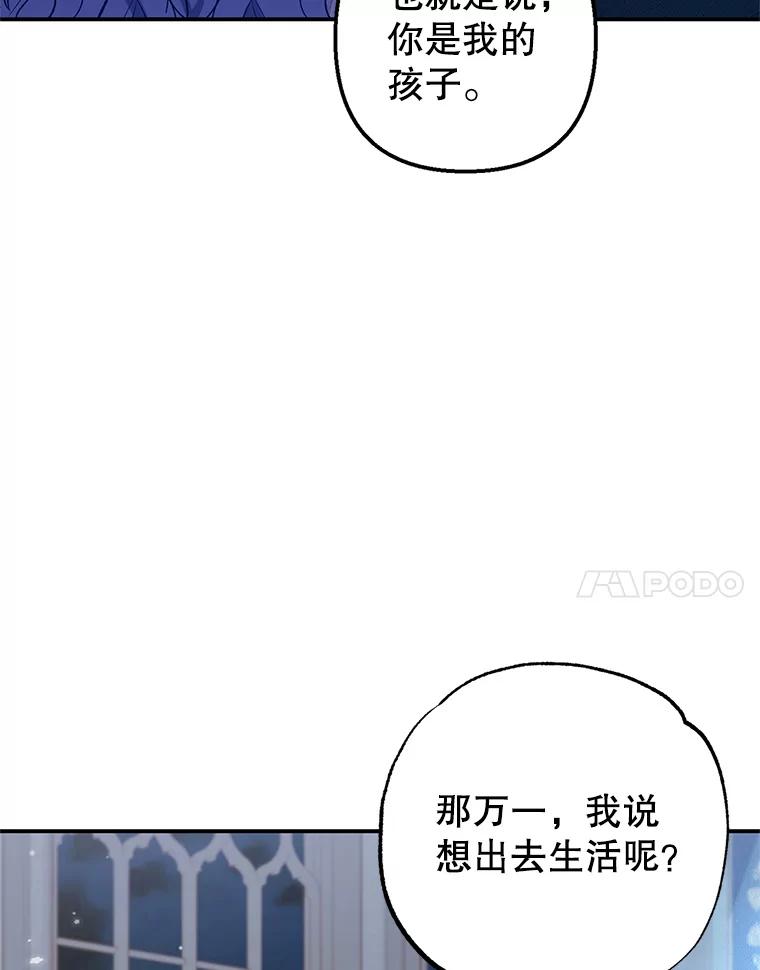 我在恶魔家的受宠生活 - 12.又见姨母 - 第31张图