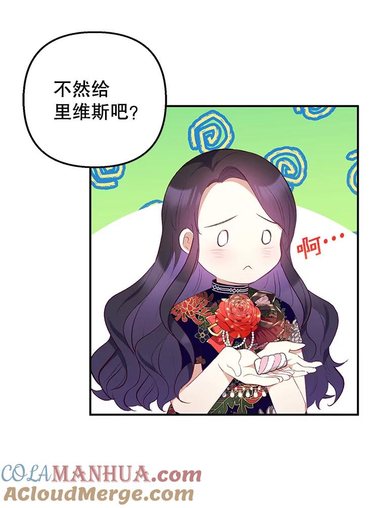 我在恶魔家的受宠生活 - 12.又见姨母 - 第9张图