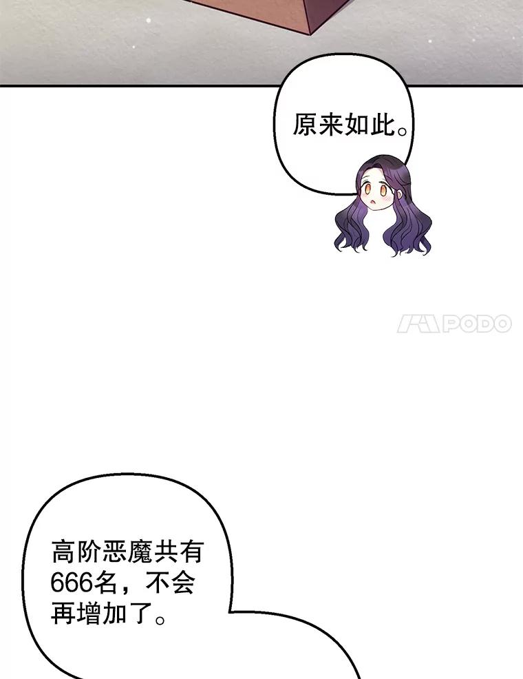 我在恶魔家的受宠生活 - 12.又见姨母 - 第58张图