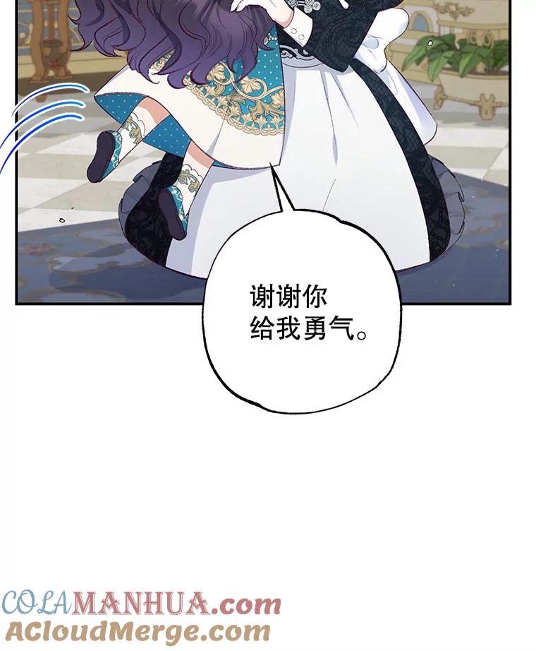 我在恶魔家的受宠生活 - 12.又见姨母 - 第93张图