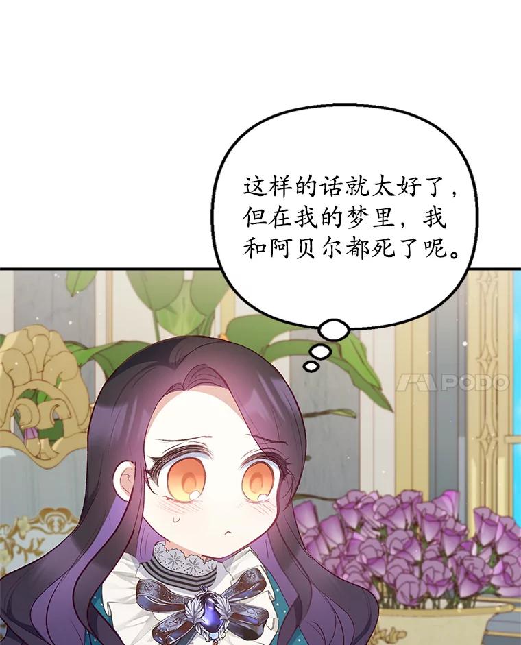 我在恶魔家的受宠生活 - 12.又见姨母 - 第78张图