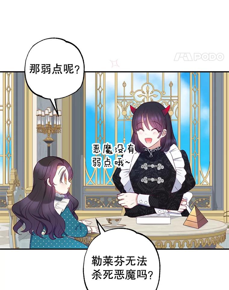 我在恶魔家的受宠生活 - 12.又见姨母 - 第75张图