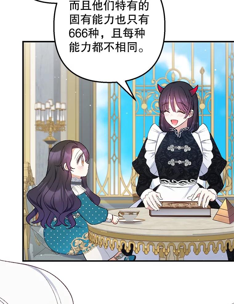 我在恶魔家的受宠生活 - 12.又见姨母 - 第59张图