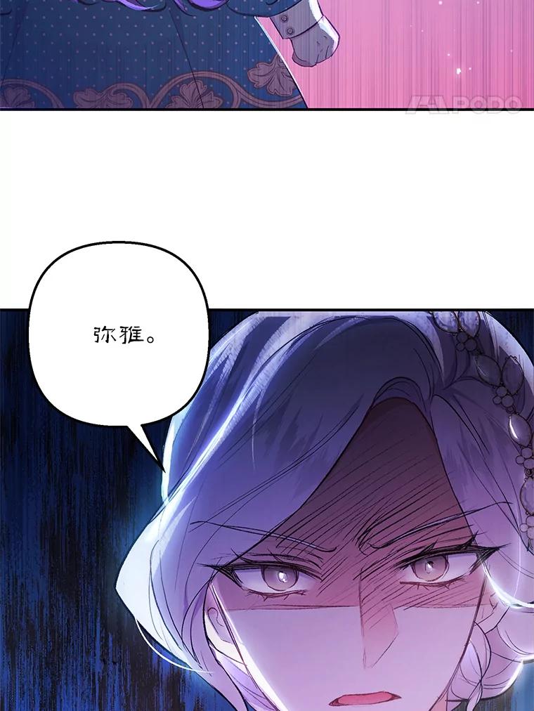 我在恶魔家的受宠生活 - 12.又见姨母 - 第99张图