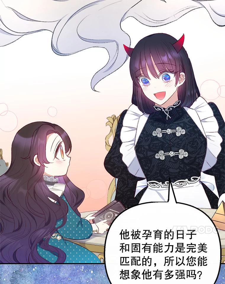 我在恶魔家的受宠生活 - 12.又见姨母 - 第71张图