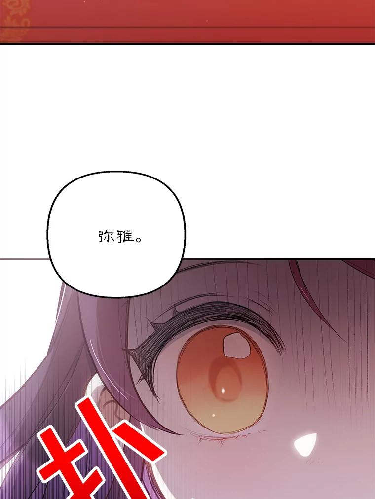 我在恶魔家的受宠生活 - 12.又见姨母 - 第96张图