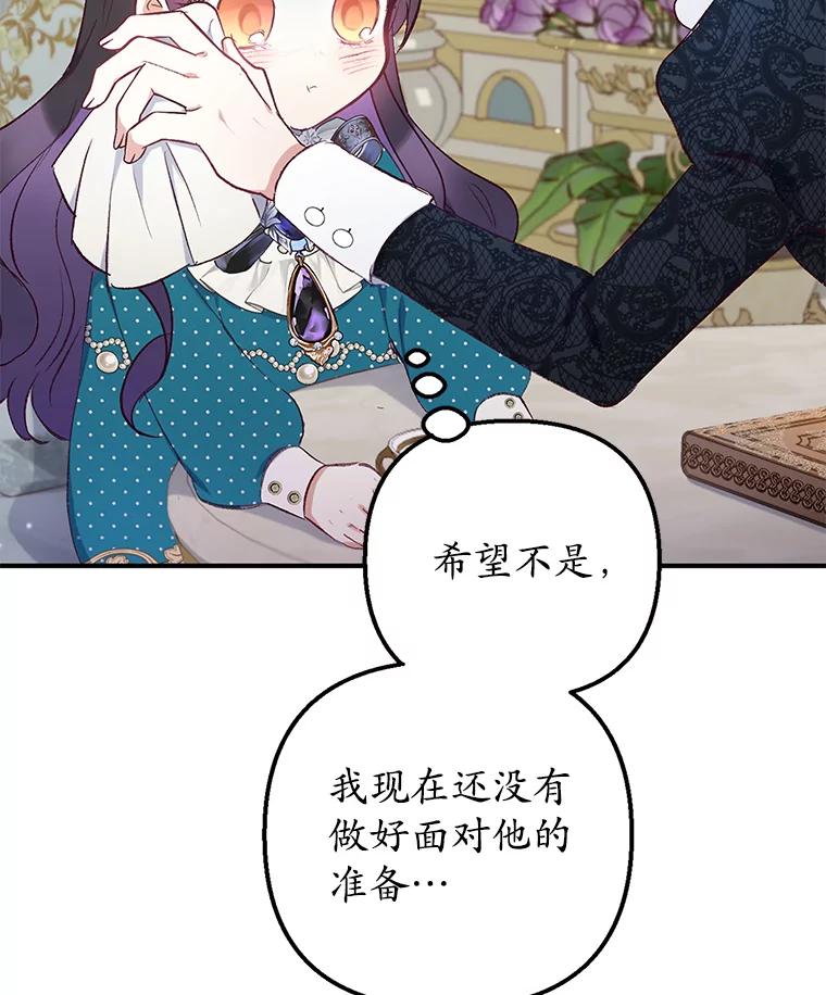 我在恶魔家的受宠生活 - 12.又见姨母 - 第86张图