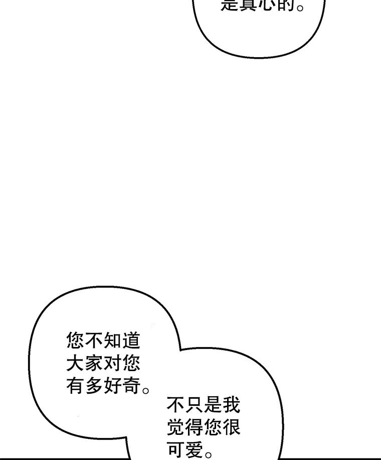 我在恶魔家的受宠生活 - 12.又见姨母 - 第90张图