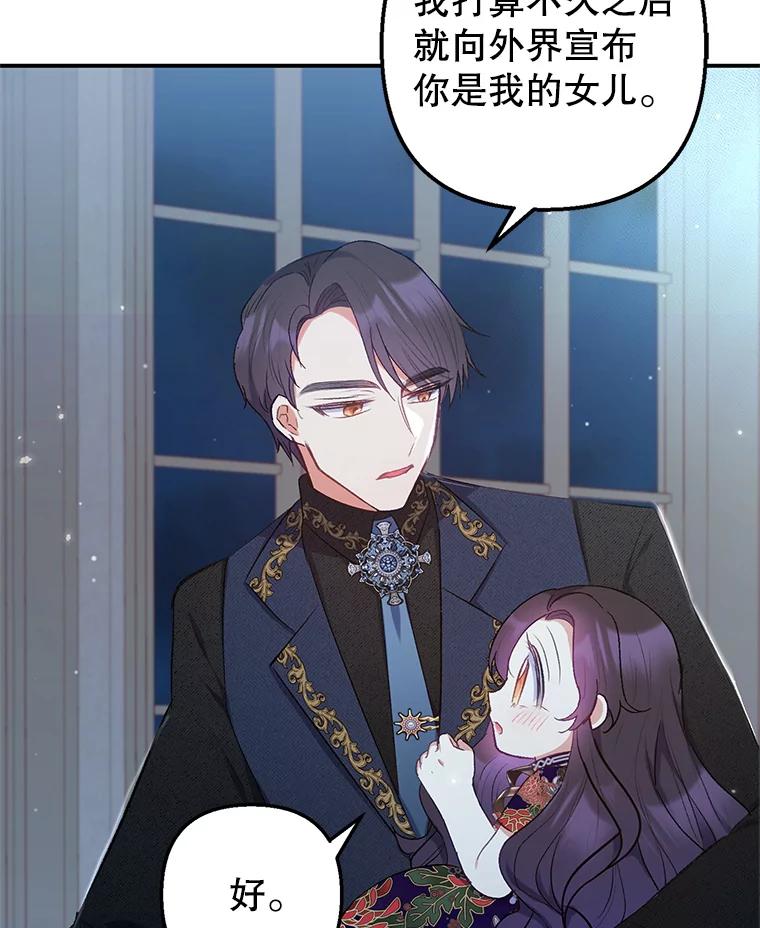 我在恶魔家的受宠生活 - 12.又见姨母 - 第19张图