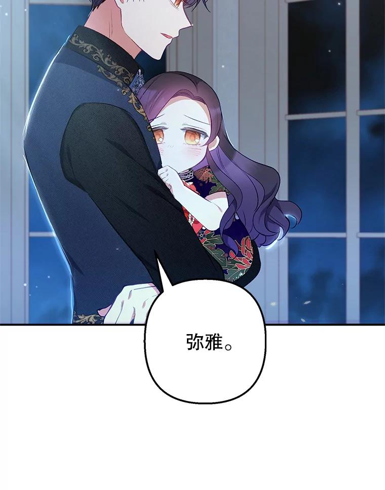 我在恶魔家的受宠生活 - 12.又见姨母 - 第36张图