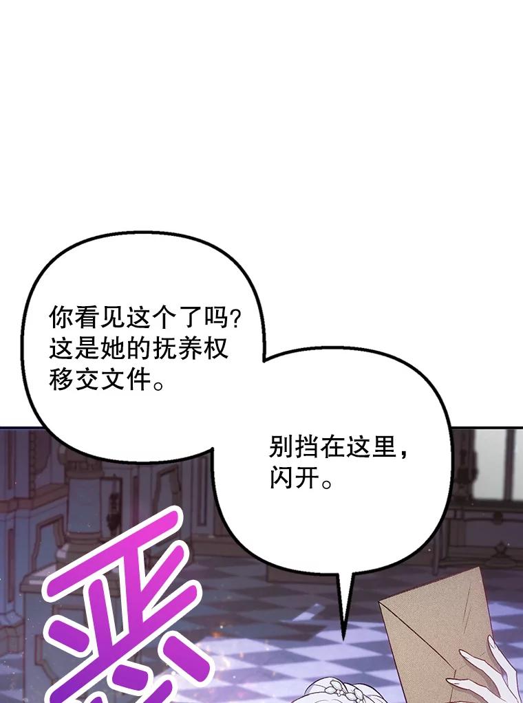 我在恶魔家的受宠生活 - 12.又见姨母 - 第112张图