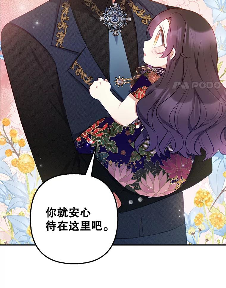 我在恶魔家的受宠生活 - 12.又见姨母 - 第38张图