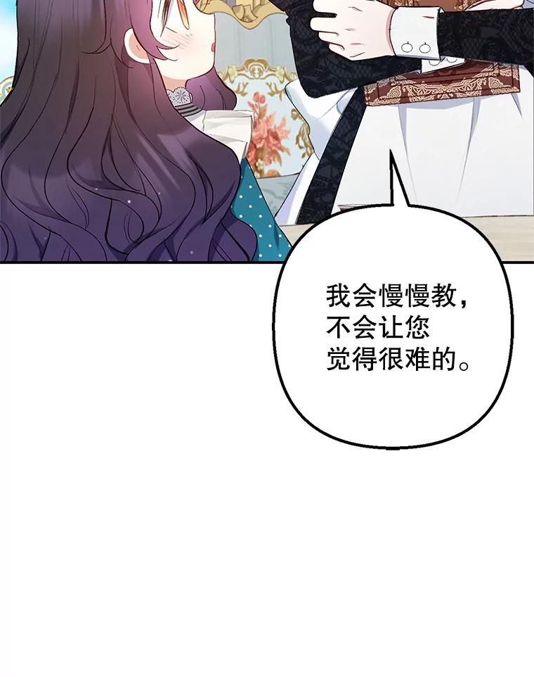 我在恶魔家的受宠生活 - 12.又见姨母 - 第54张图