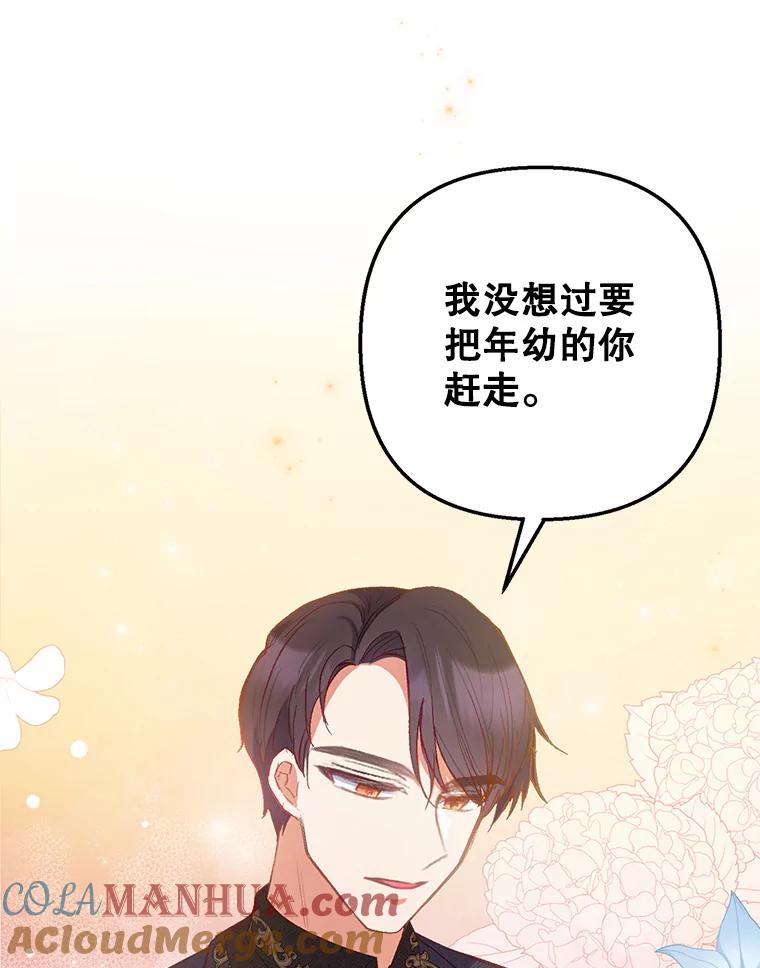 我在恶魔家的受宠生活 - 12.又见姨母 - 第37张图