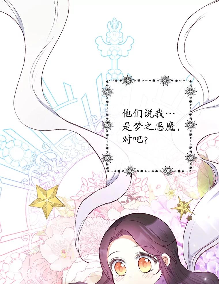 我在恶魔家的受宠生活 - 12.又见姨母 - 第60张图