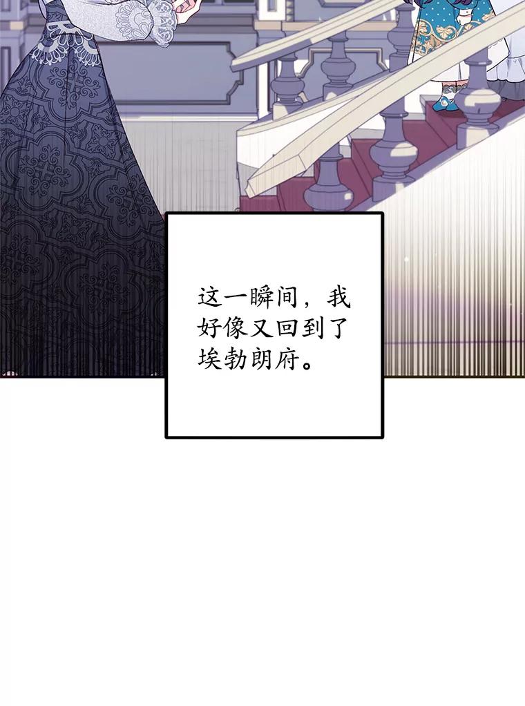 我在恶魔家的受宠生活 - 12.又见姨母 - 第103张图