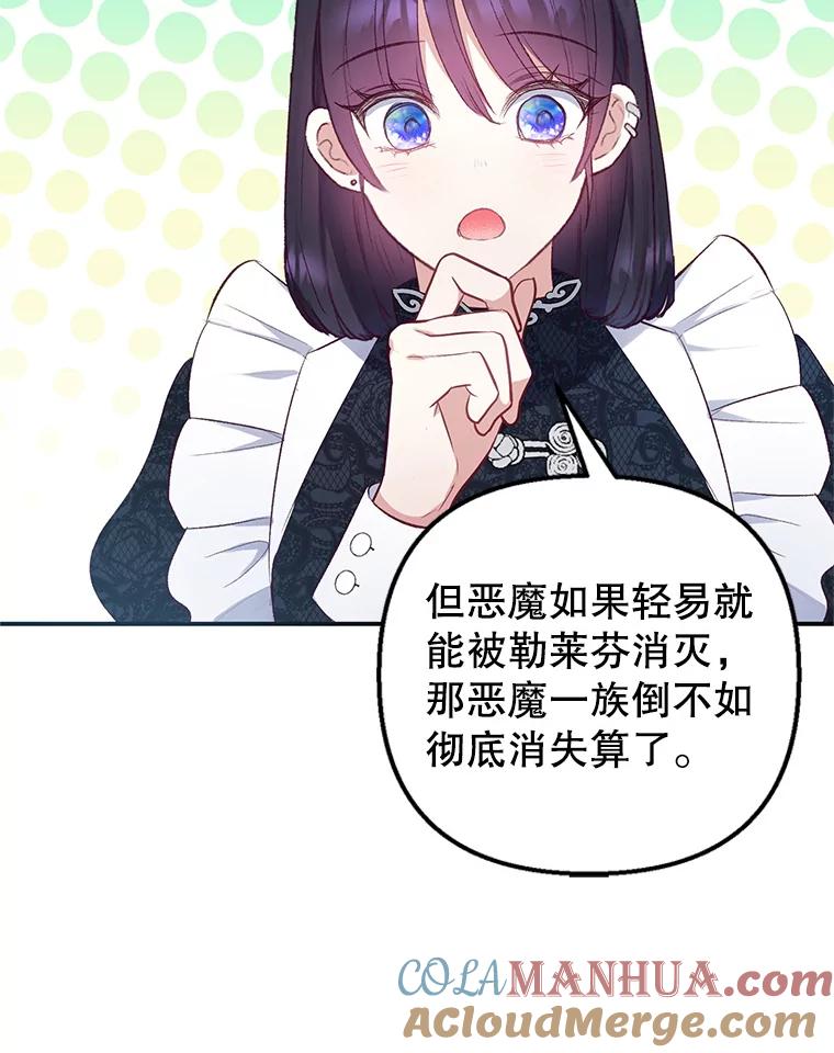 我在恶魔家的受宠生活 - 12.又见姨母 - 第77张图