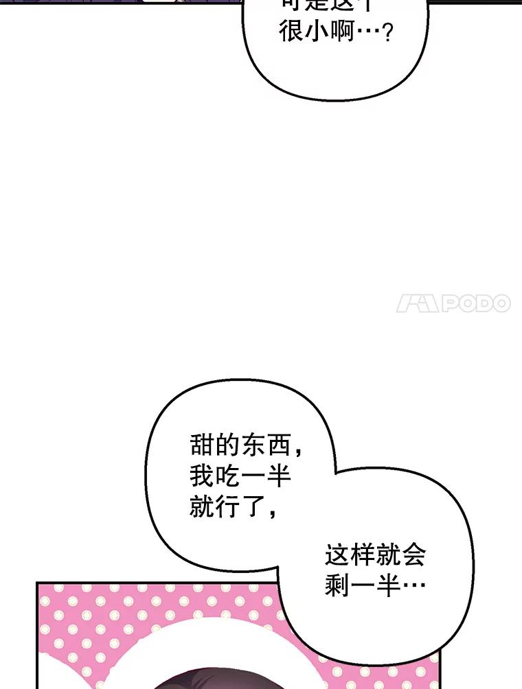 我在恶魔家的受宠生活 - 12.又见姨母 - 第7张图