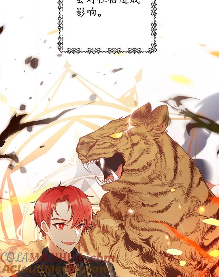 我在恶魔家的受宠生活 - 12.又见姨母 - 第69张图