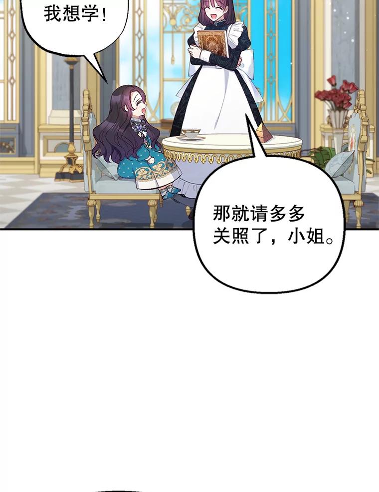 我在恶魔家的受宠生活 - 12.又见姨母 - 第56张图