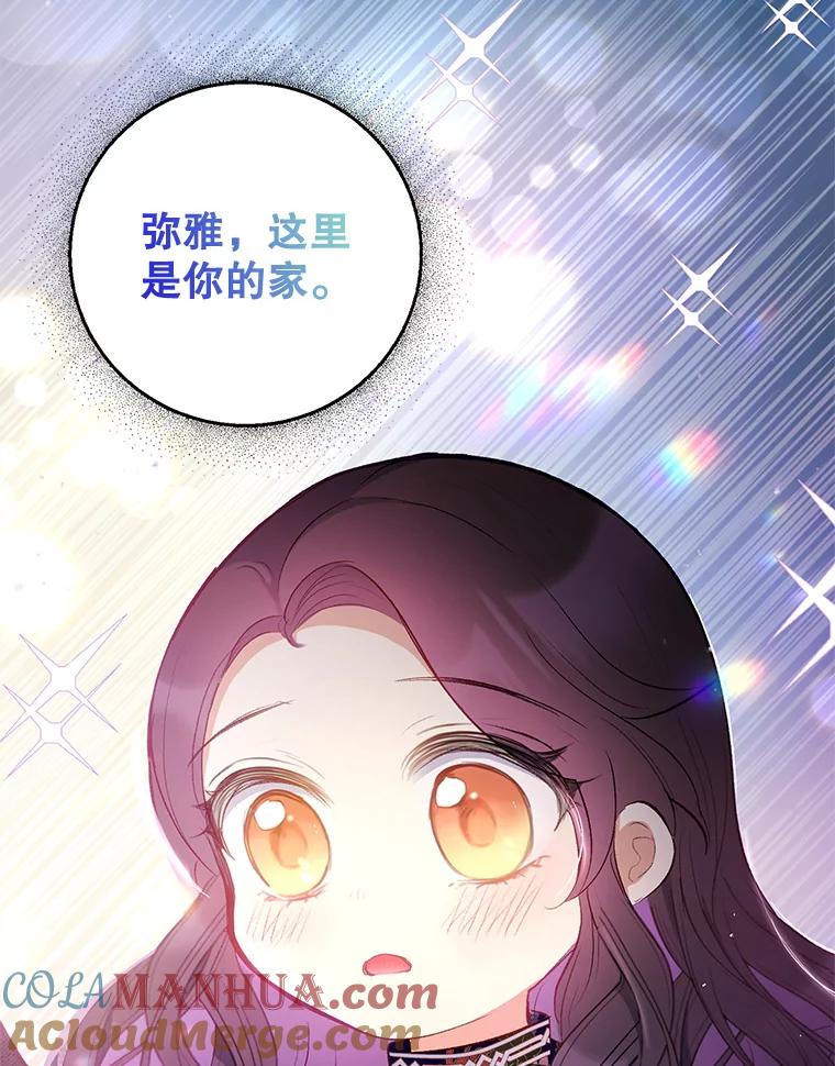 我在恶魔家的受宠生活 - 12.又见姨母 - 第25张图