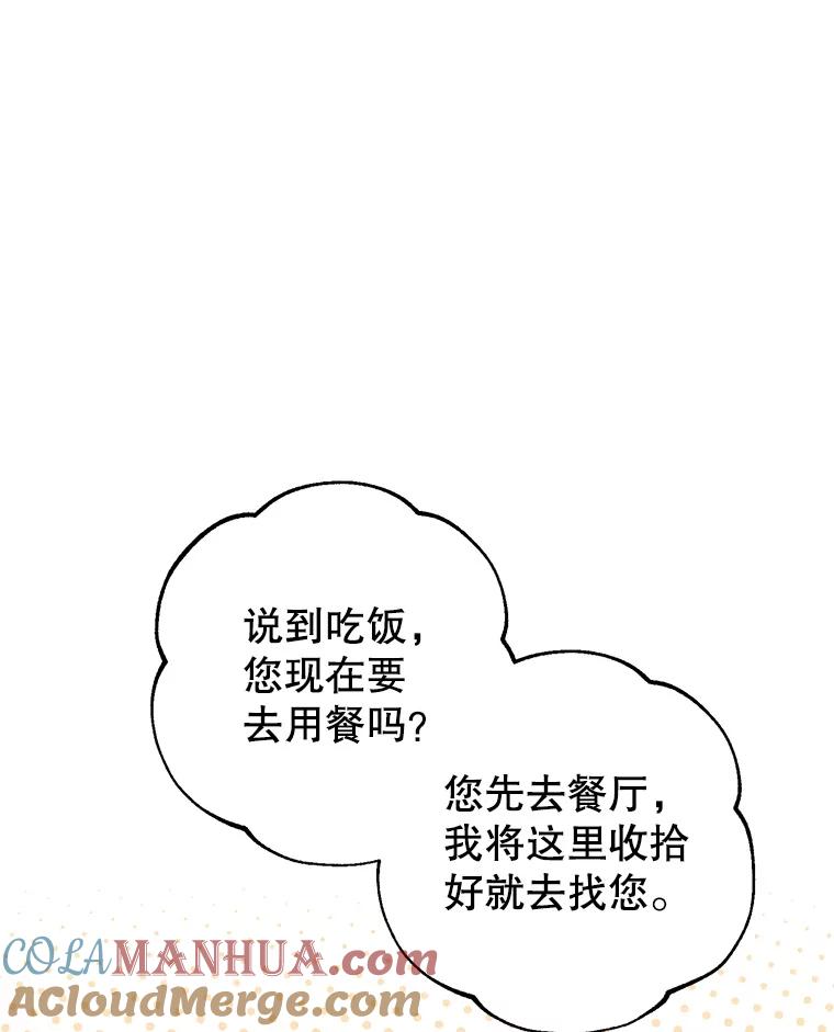 我在恶魔家的受宠生活 - 12.又见姨母 - 第81张图