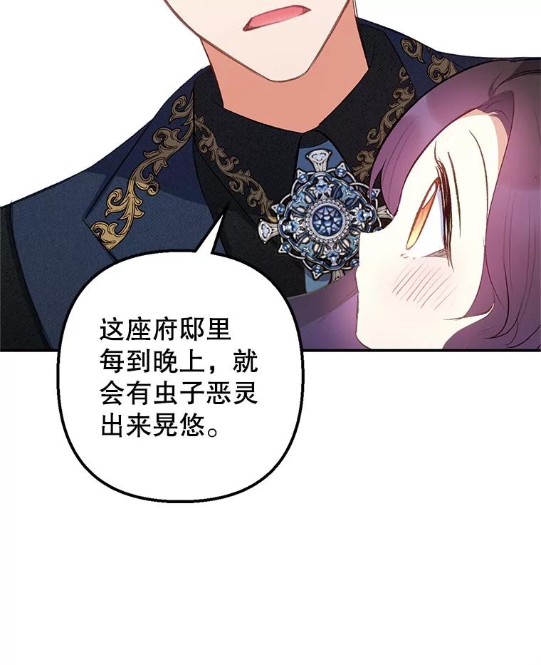 我在恶魔家的受宠生活 - 12.又见姨母 - 第22张图