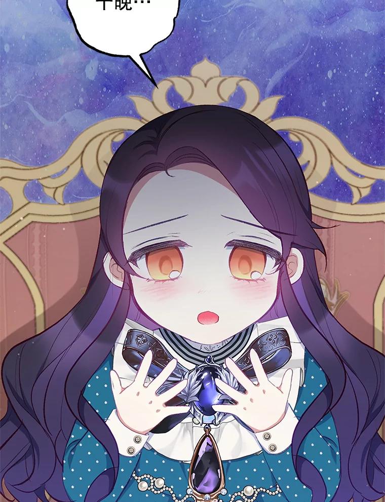 我在恶魔家的受宠生活 - 13.阿贝尔 - 第107张图