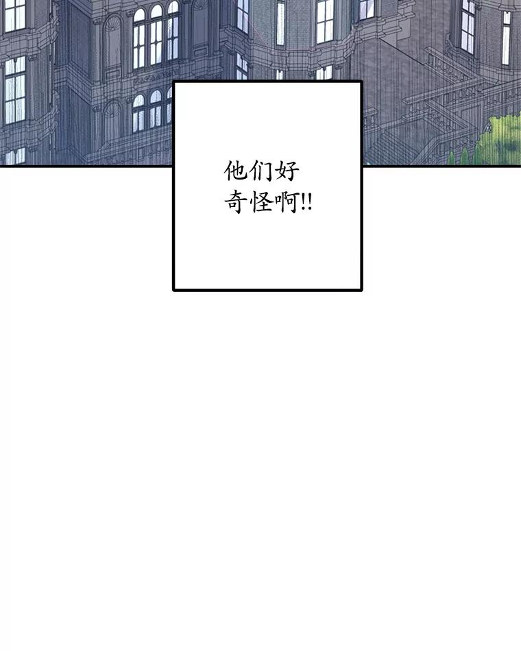 我在恶魔家的受宠生活 - 13.阿贝尔 - 第88张图