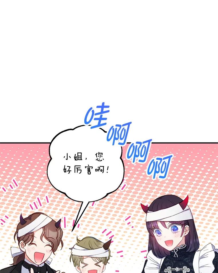 我在恶魔家的受宠生活 - 13.阿贝尔 - 第91张图