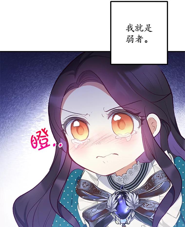 我在恶魔家的受宠生活 - 13.阿贝尔 - 第51张图