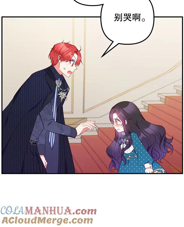 我在恶魔家的受宠生活 - 13.阿贝尔 - 第53张图