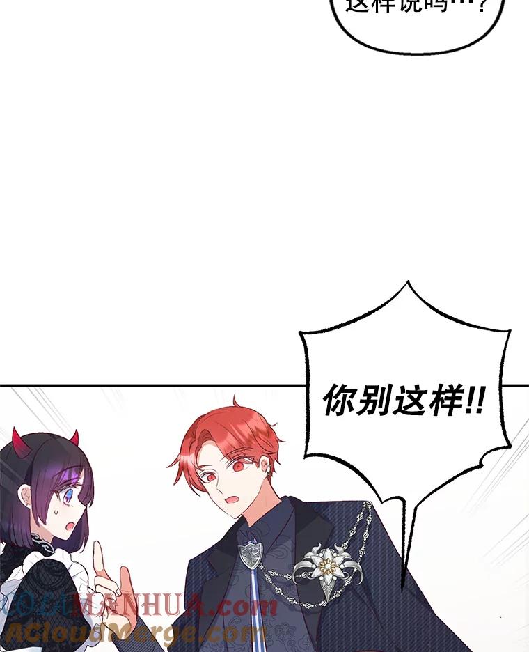 我在恶魔家的受宠生活 - 13.阿贝尔 - 第41张图