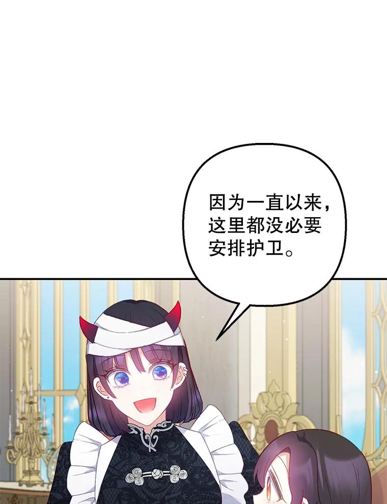 我在恶魔家的受宠生活 - 13.阿贝尔 - 第98张图