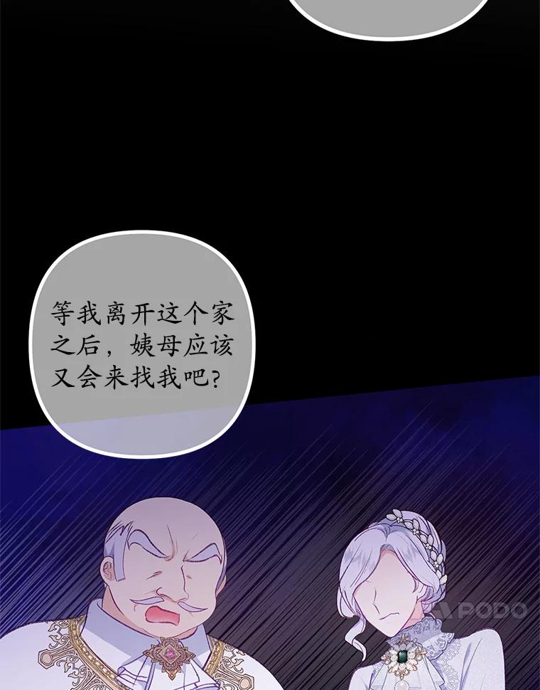 我在恶魔家的受宠生活 - 13.阿贝尔 - 第116张图