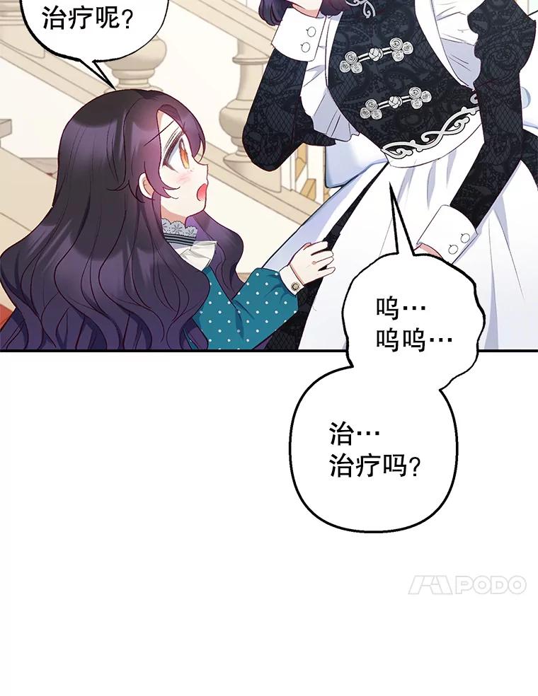 我在恶魔家的受宠生活 - 13.阿贝尔 - 第76张图