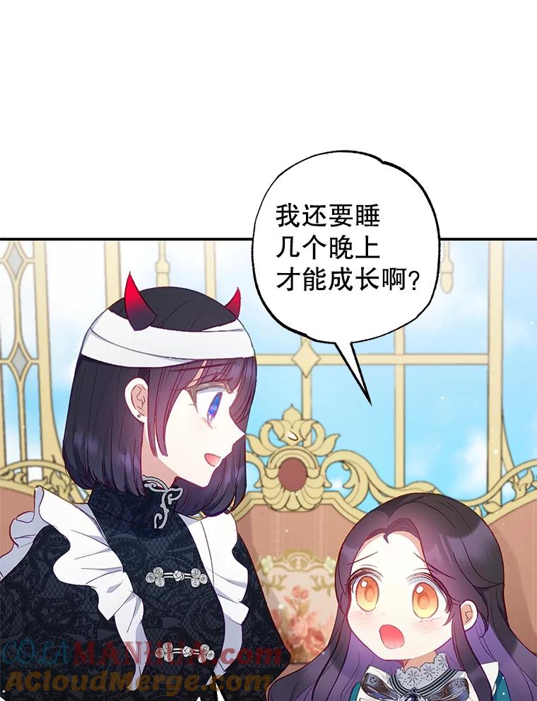 我在恶魔家的受宠生活 - 13.阿贝尔 - 第105张图